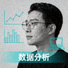关注比赛数据的分析爱好者用户头像
